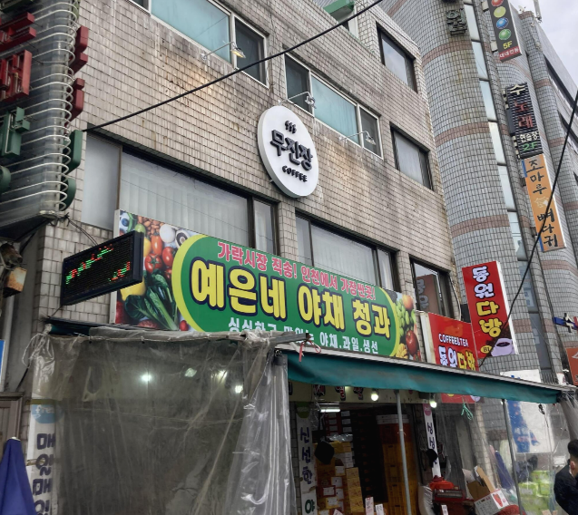 예은네야채청과 이미지
