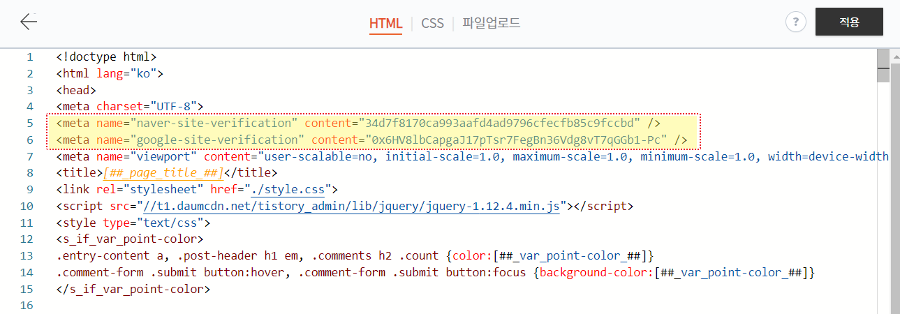 스킨의-HTML을-직접-수정가능-헤드영역안에-메타코드등록하기