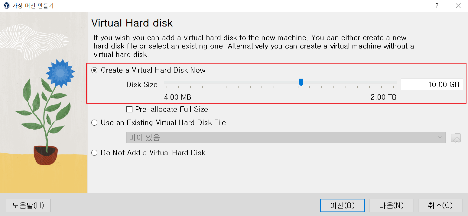 버추얼박스 가상머신 디스크 설정
