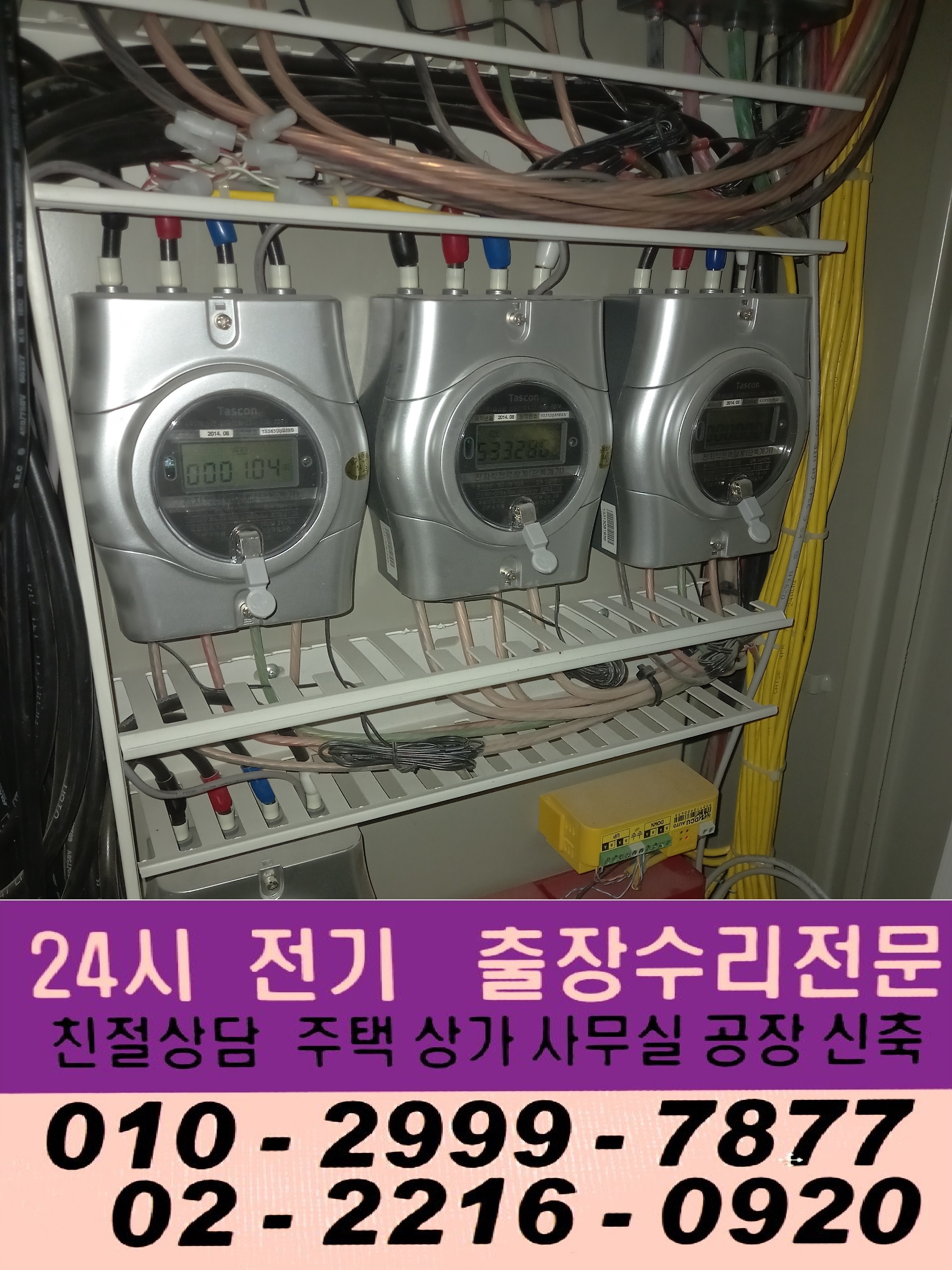  제기동 누전차단기 전기출장 콘센트누전 전기누전 전기수리 전기고장 누전공사24시 전업사 전파사 차단기고장 두꺼비집고장 전기고장 차단기고장 전기공사 누전수리 전기수리 24시전기출장