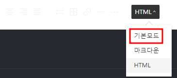 HTML 모드를 기본 모드로 변경