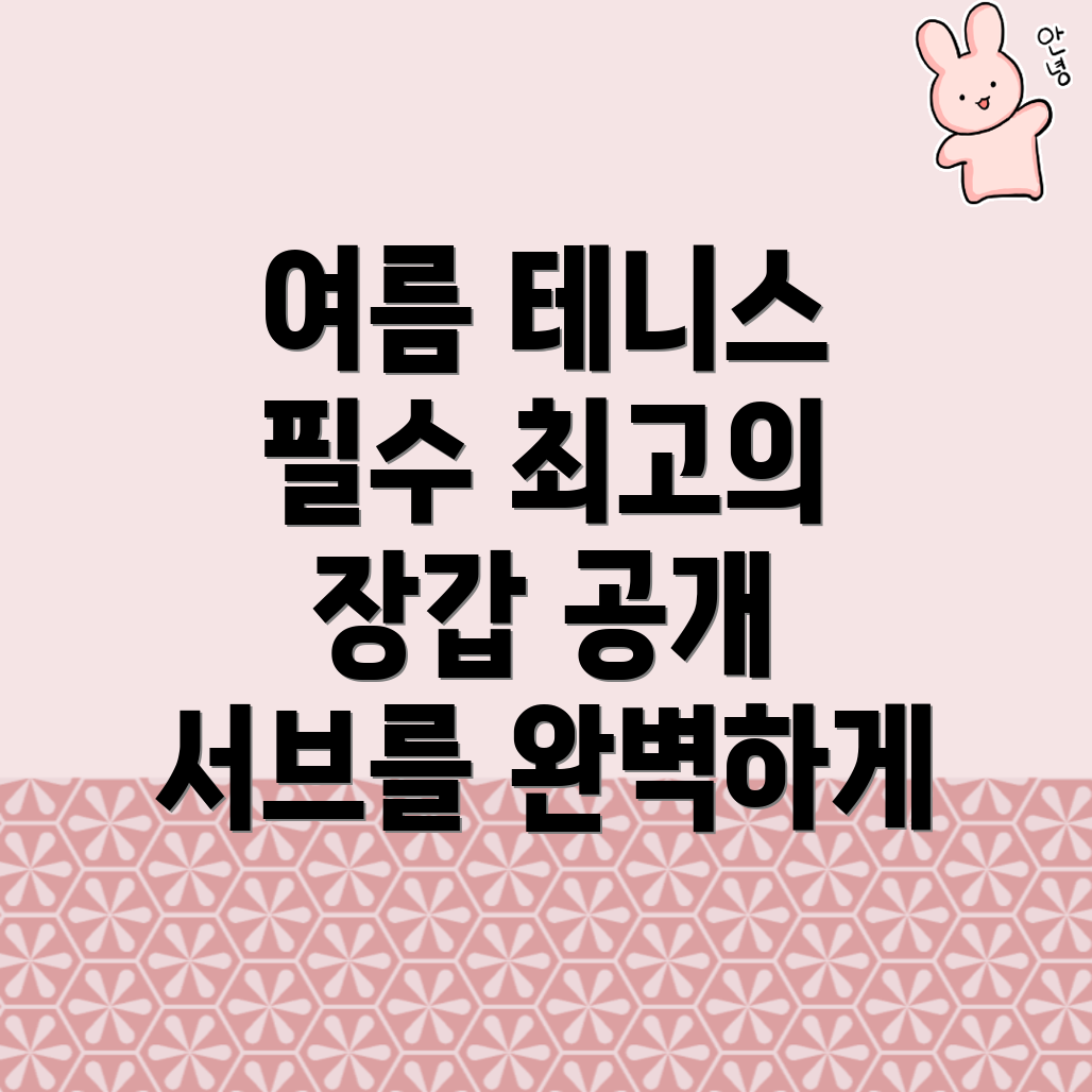 테니스 장갑