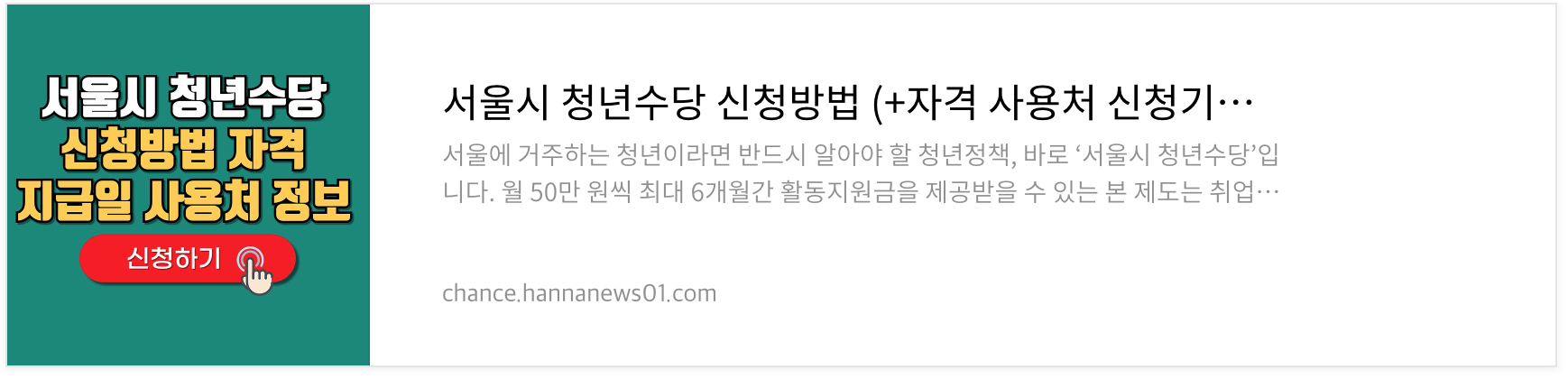 서울시 희망두배 청년통장 신청방법 자격 지원금액