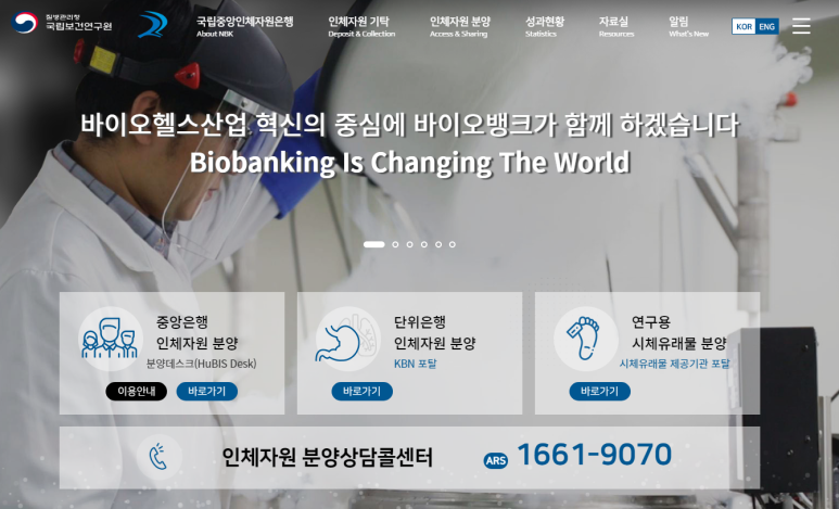  국내 인체유래물은행 대상 ‘인체자원 품질관리 숙련도시험’ 실시_질병관리청