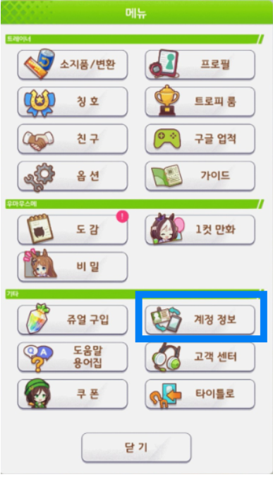 우마무스메