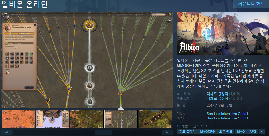 알비온 온라인 Albion Online