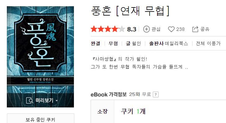  무협 소설 풍혼