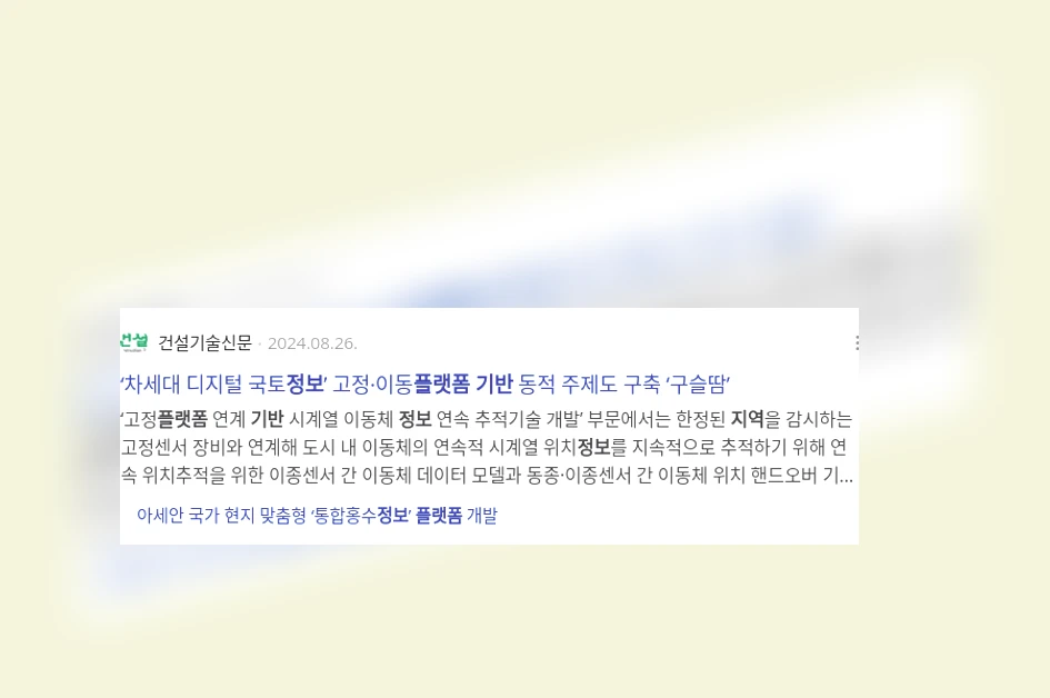 지역 기반 정보 플랫폼_2_subsection