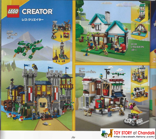 [레고] 2023년 레고(일본) 제품 카탈로그 LEGO Catalogue (1월 - 12월 신제품안내)