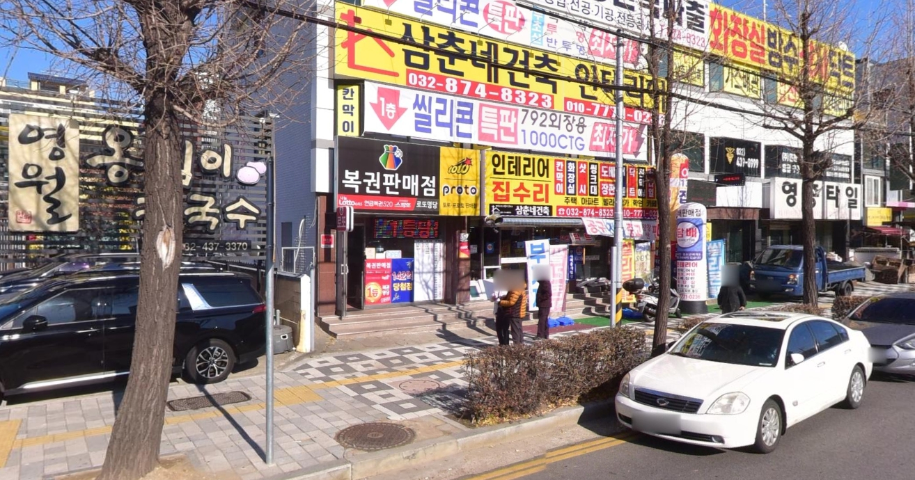 인천-미추홀구-주안동-로또판매점-로또명당