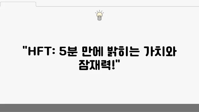 해시플로우(HFT), 투자하기 전에 어떤 코인인지 5분만에 알아보자