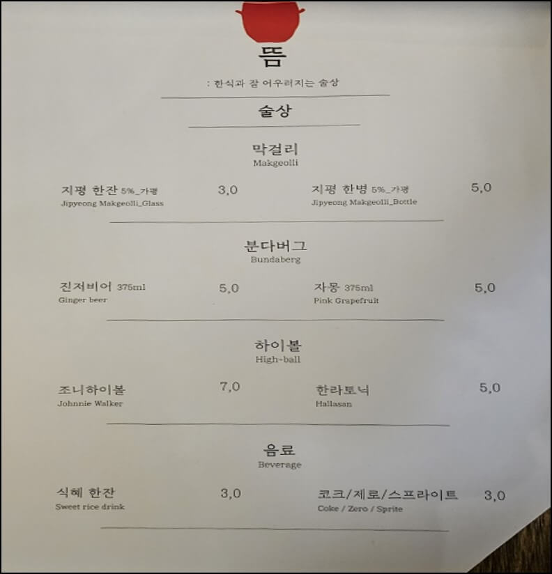 뜸 행궁 본점 _메뉴#2