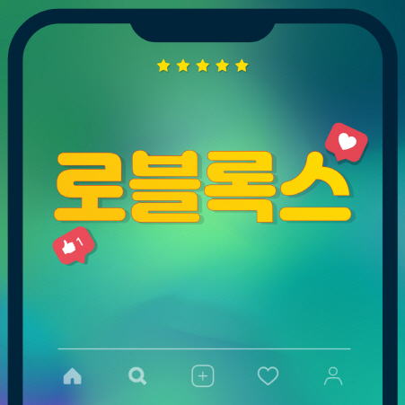  해외에서 유명한 로블록스 에 대해 알아보자
