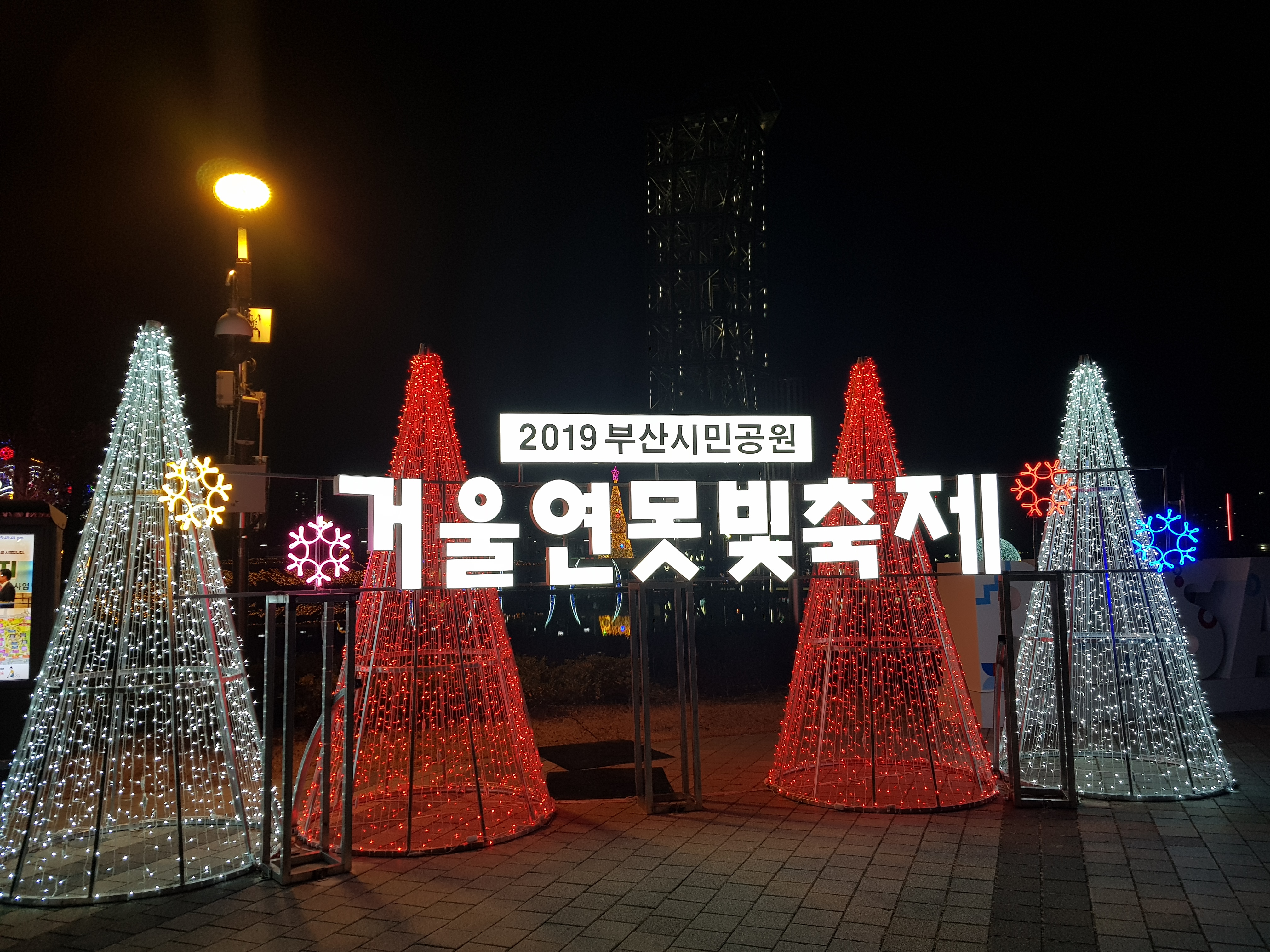  2019 부산시민공원 거울 연못 빛 축제 다녀오다