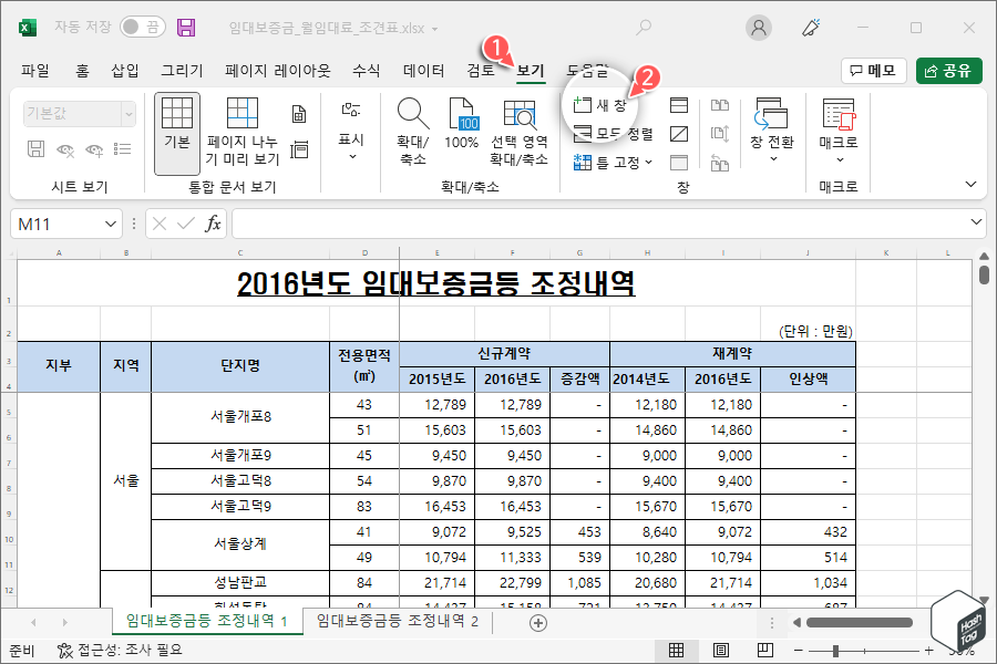보기 탭 > 새 창