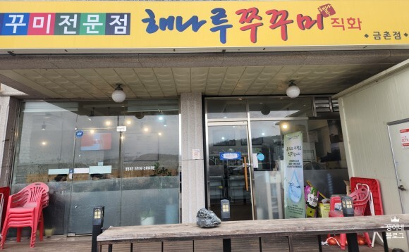 해나루쭈꾸미 이미지