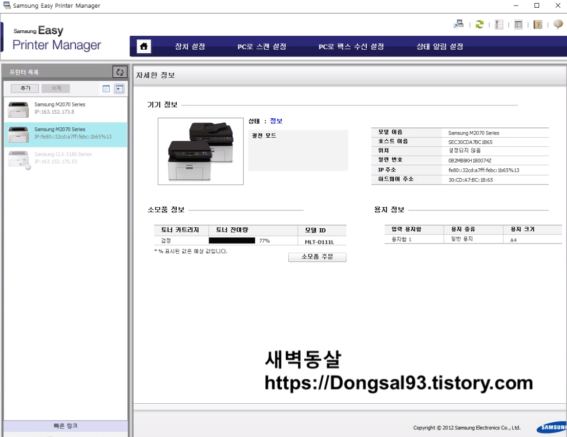 삼성 이지 프린터 매니저
