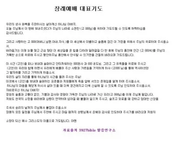 장례 위로예배 기도문 묵상 해석_22