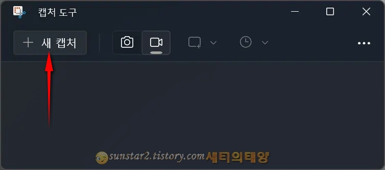 윈도우 11 캡처 도구 녹화기능 추가 방법_8