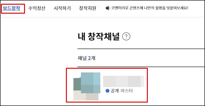  카카오 뷰 내 채널 주소(URL) 확인하는 방법