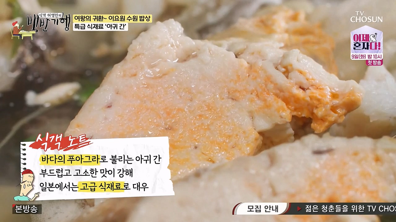 식객 허영만의 백반기행.E255.240708p-NEXT.mp4_20240708_194146.748.jpg