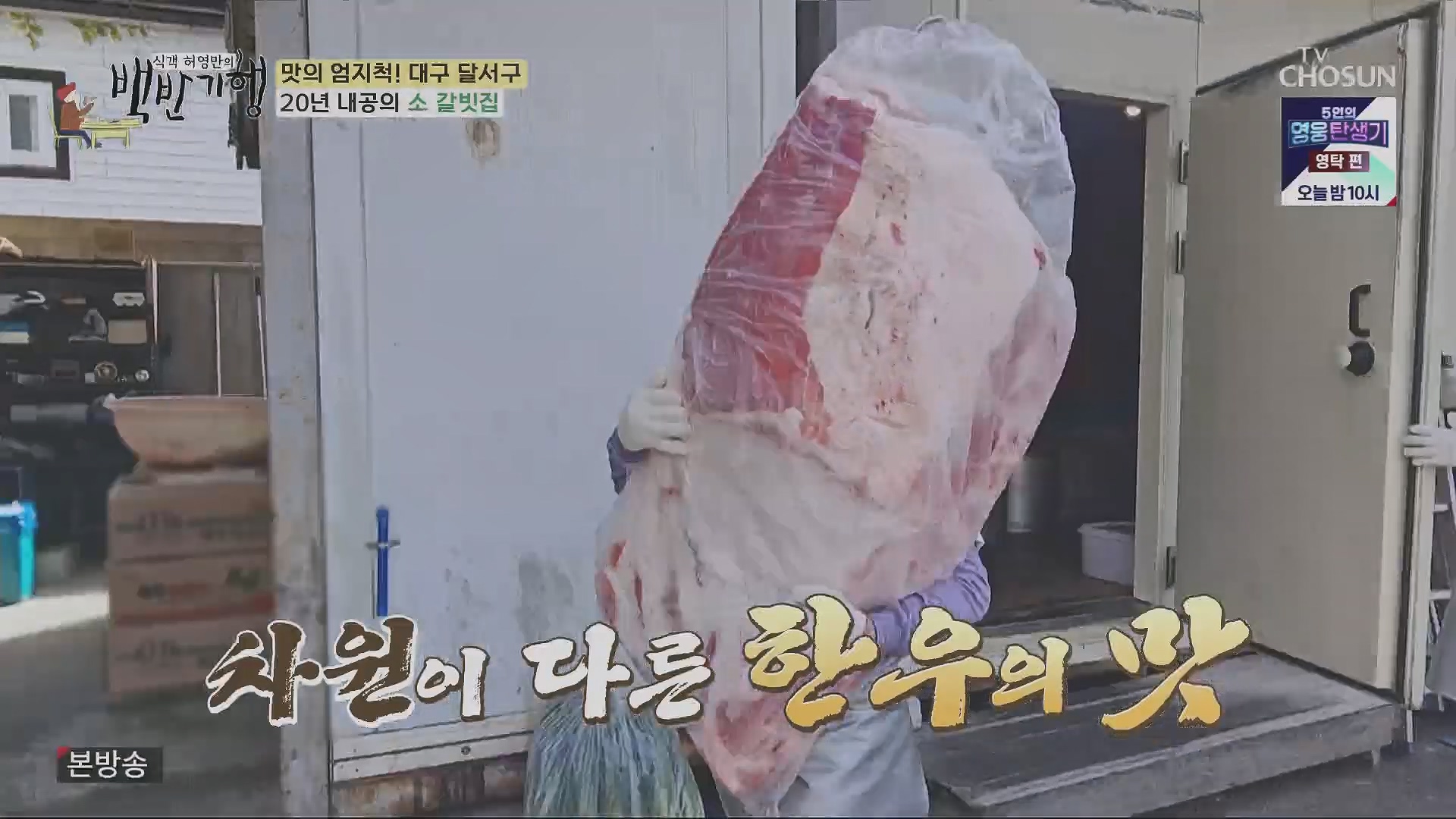 식객 허영만의 백반기행.E199.230505p.H264-F1RST.mp4_20230507_181243.698.jpg