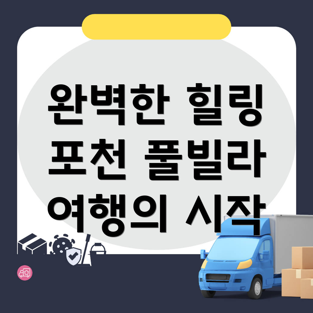 포천시 내촌면 풀빌라