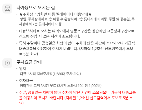 롯데시네마 신도림 무료주차 안내