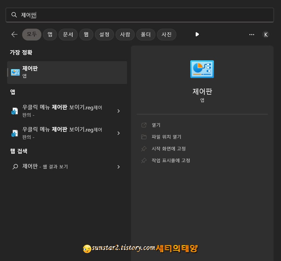 윈도우 11 제어판을 실행하는 가장 손쉬운 방법_2