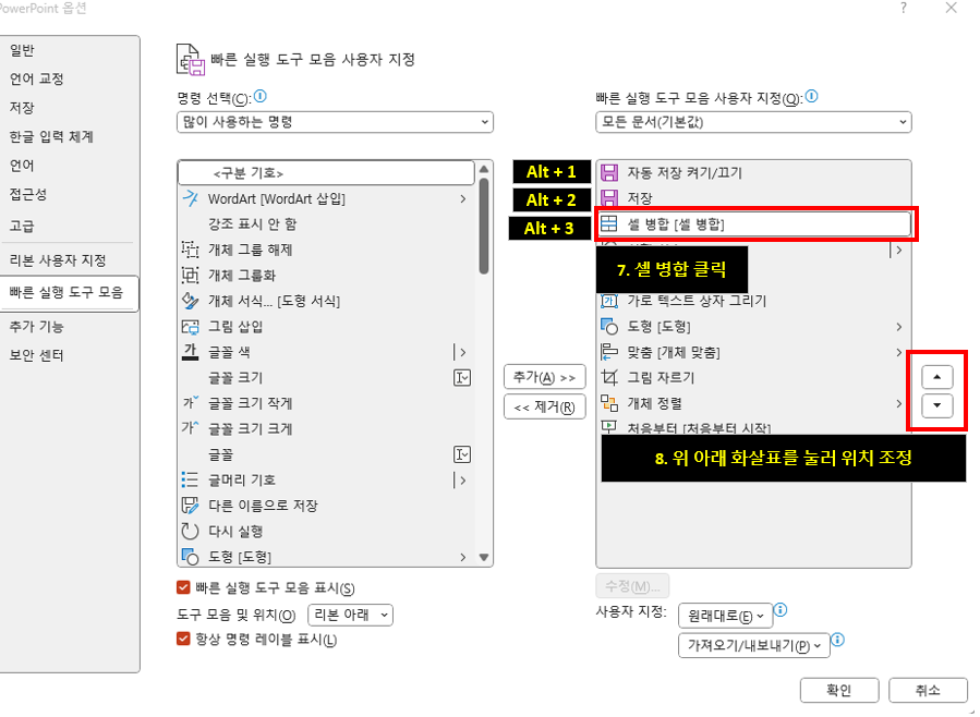 빠른 실행 도구 모음 사용자 지정 화면
