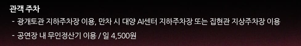 세종대학교 대양홀 주차