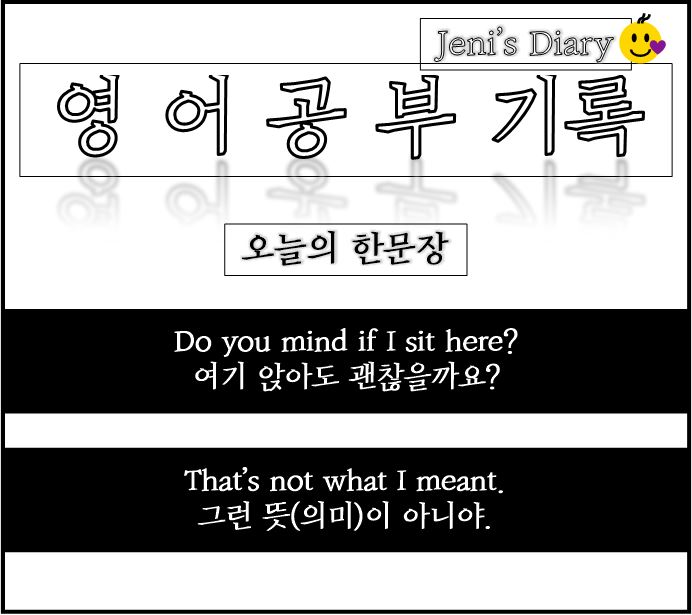  Do you mind if~? '~해도 괜찮을 까요?' 영어로 질문하기. Day 17