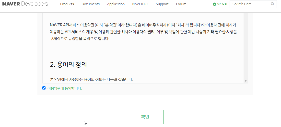 약관동의