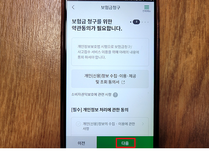 동부화재 실비보험 청구 DB모바일앱 활용 동부화재 실비보험 청구 Db모바일앱 활용