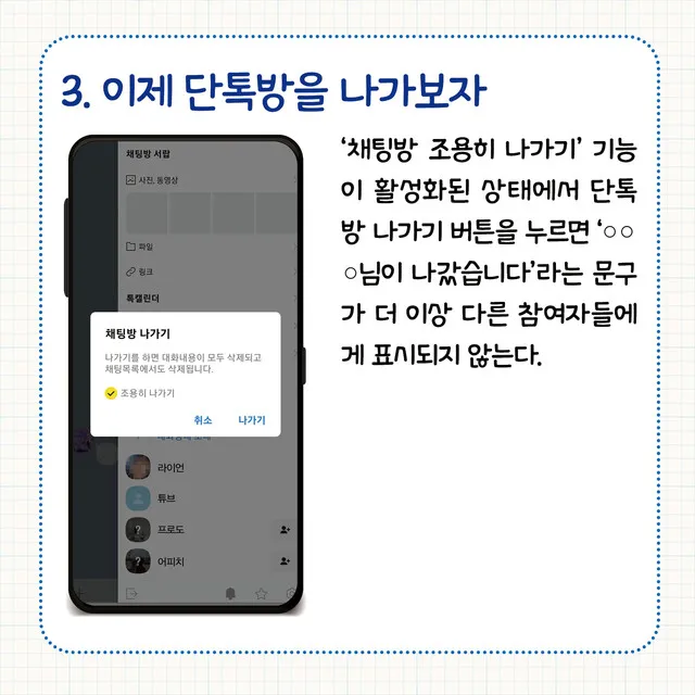 카톡 조용히 나가기 방법 기능 카톡방 채팅방 조용히 나가기_3