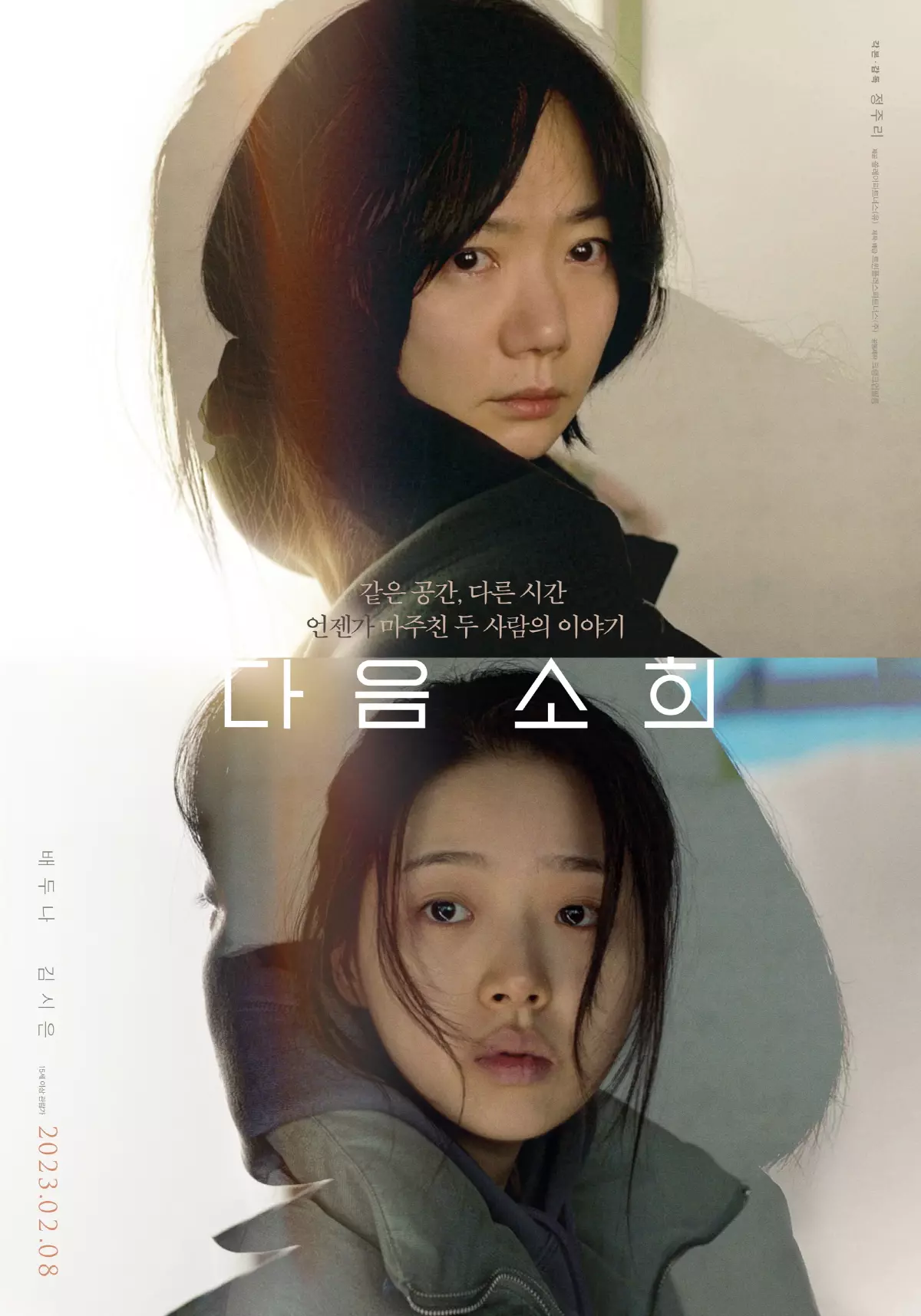 다음-소희-영화-포스터