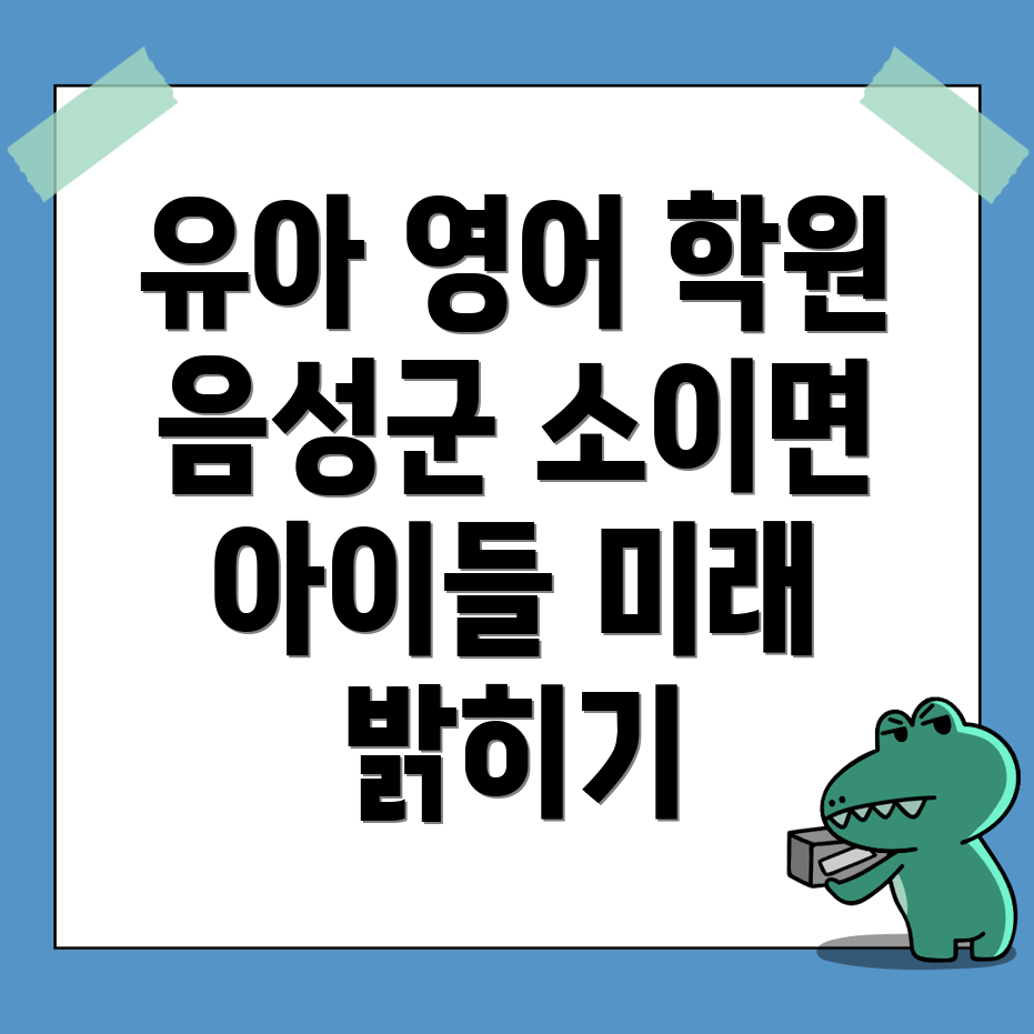 유아 영어학원