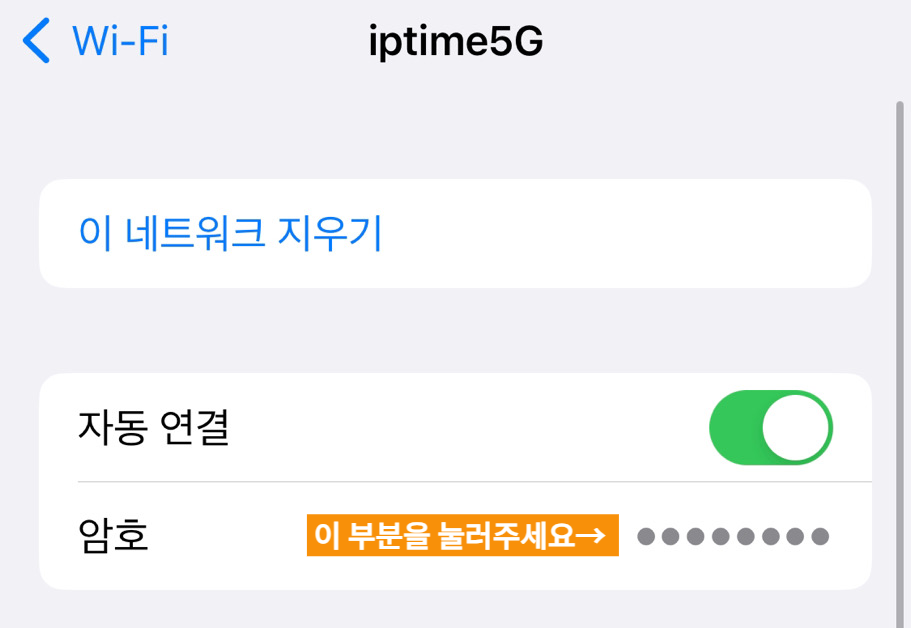와이파이비밀번호