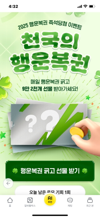 복권천국 이미지