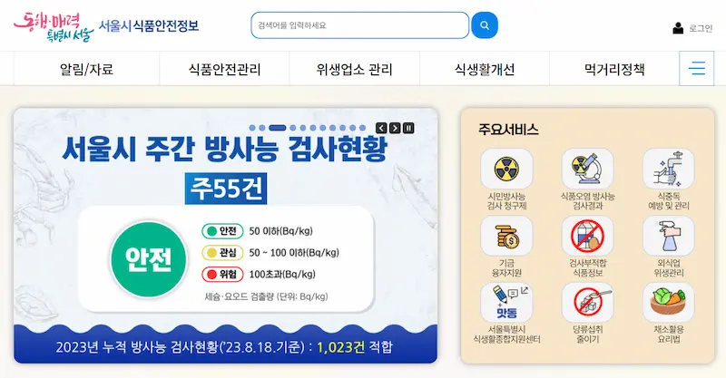 서울 식품안전정보 홈화면