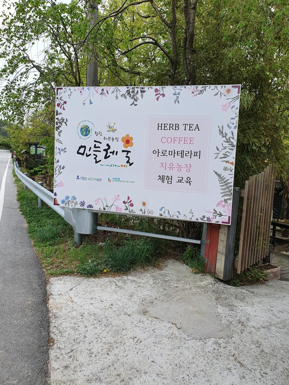  거창 수승대 인근 카페 '민들레울'
