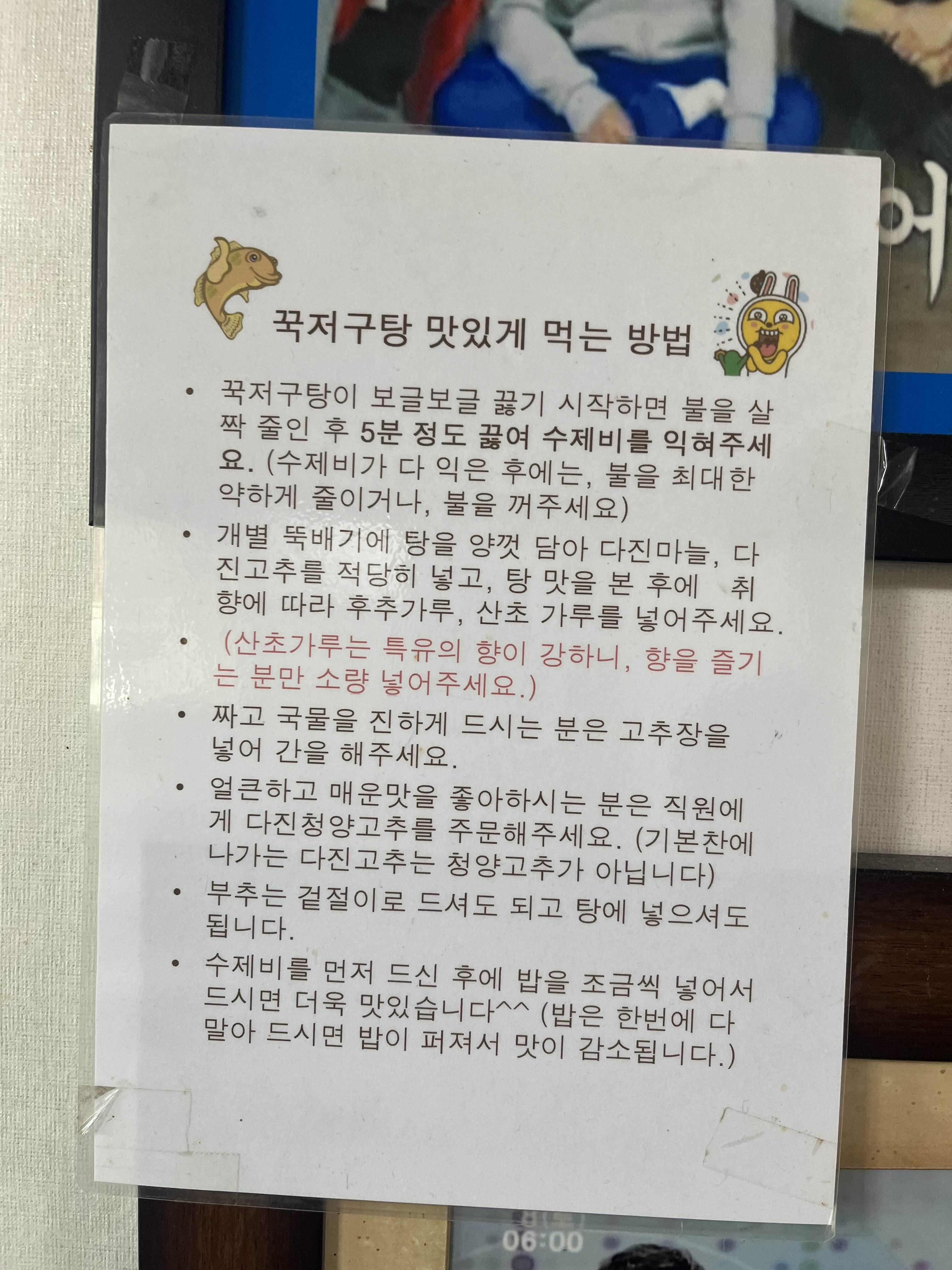 꾹저구탕 맛있게 먹는 방법 설명