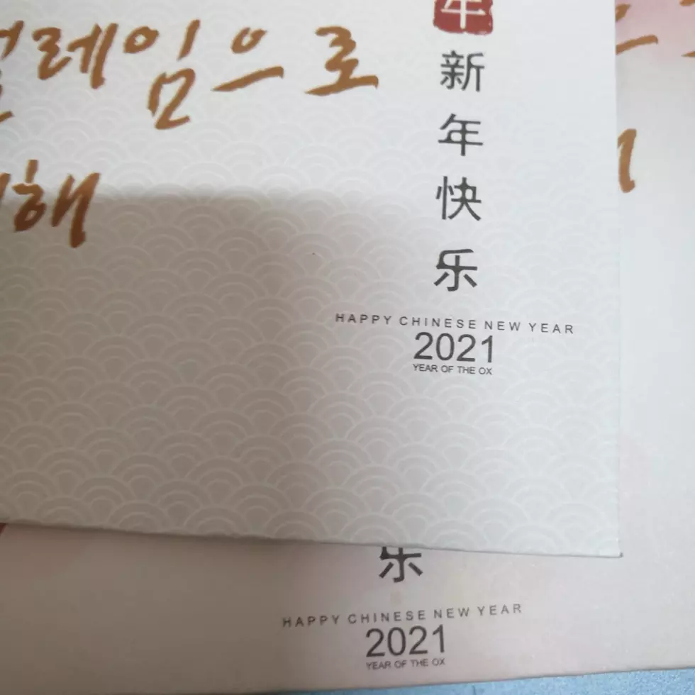  롯데 음료수 사은품 논란 happy chinese new year?
