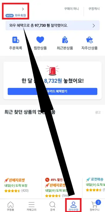 마이페이지에서-본인-이름을-터치하는-사진