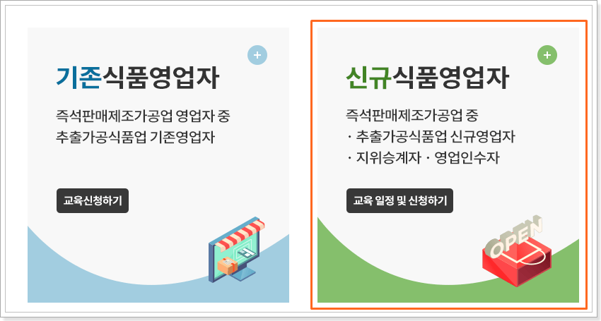 추출가공식품업_식품위생교육