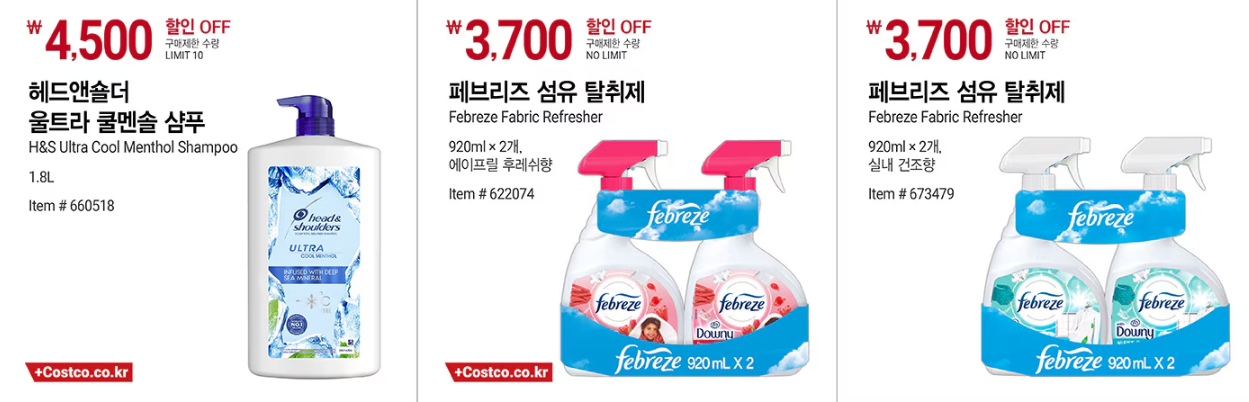 코스트코 매장할인 행사 헤드앤숄더울트라쿨멘솔샴푸 외2