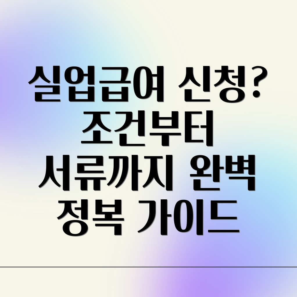 실업급여 신청