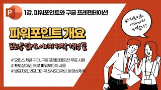  파워 포인트와 구글 프레젠테이션 - 총 16 강