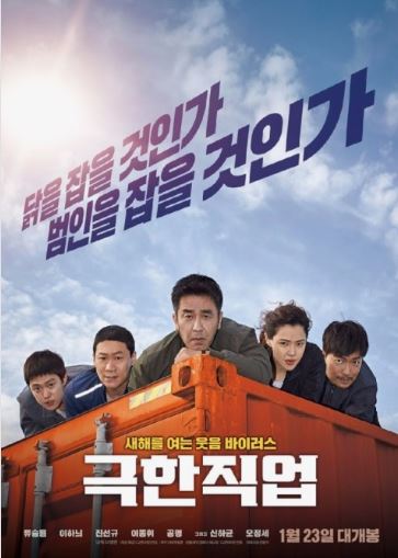극한직업에 대한 포스팅