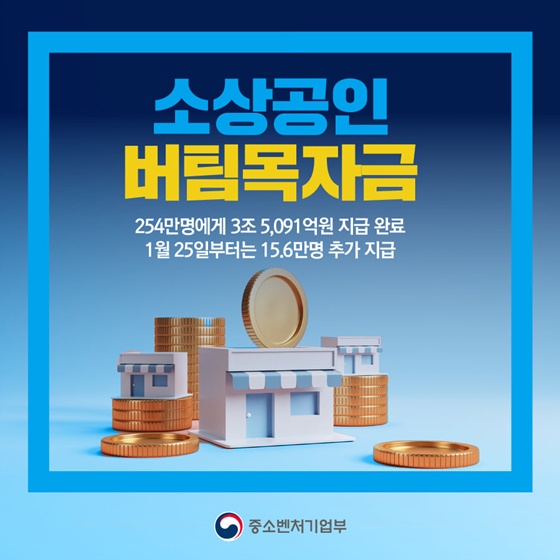  소상공인 버팀목자금 플러스 신청방법 및 대상자 바로가기